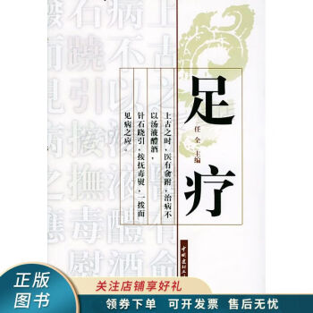 足療任全 足療任全