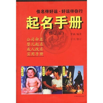 起名手冊 起名手冊
