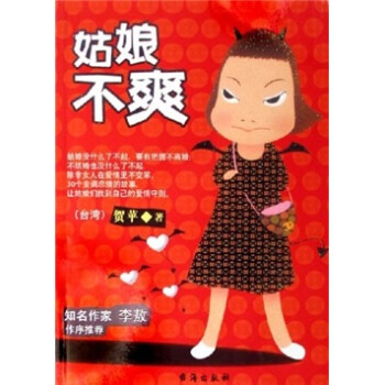 姑娘不爽 姑娘不爽