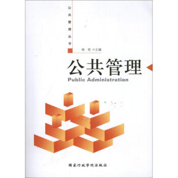 公共管理 公共管理