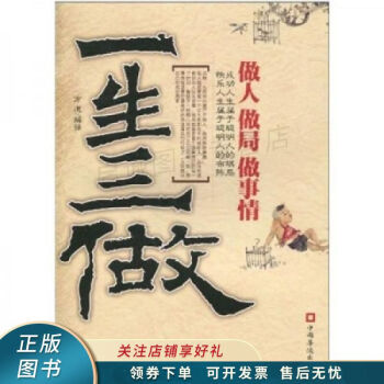 一生三做 一生三做
