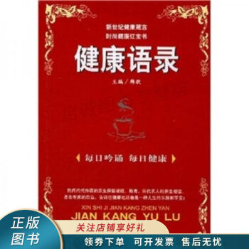 健康語錄 健康語錄