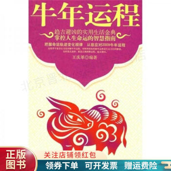 牛年運程 牛年運程