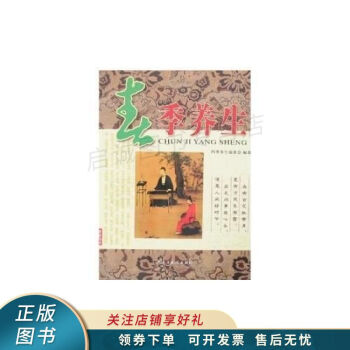 春季養(yǎng)生 春季養(yǎng)生