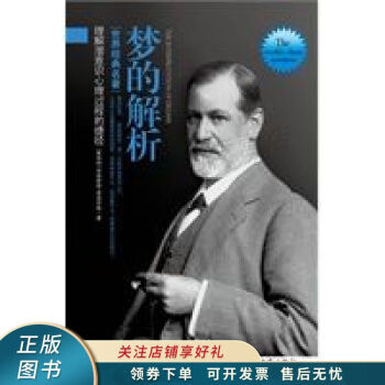 夢(mèng)的解析 夢(mèng)的解析