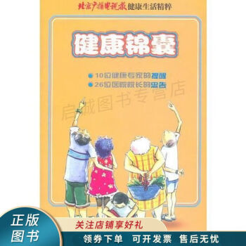 健康錦囊 健康錦囊