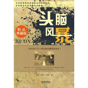 頭腦風暴 頭腦風暴