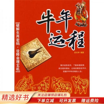 牛年運(yùn)程 牛年運(yùn)程