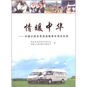 情暖中華 情暖中華
