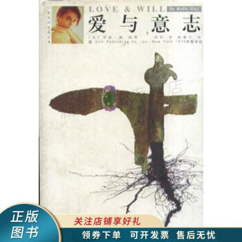 愛與意志 愛與意志