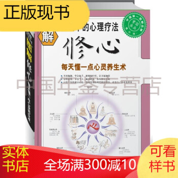 圖解修心 圖解修心