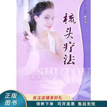 梳頭療法 梳頭療法