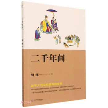 二千年間 二千年間