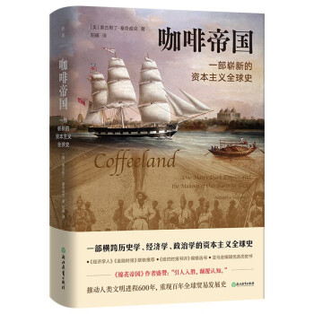 咖啡帝國 咖啡帝國
