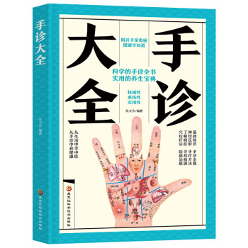 手診大全 手診大全