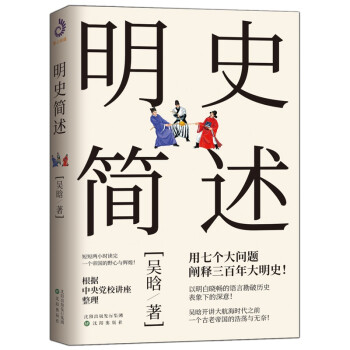 明史簡述 明史簡述