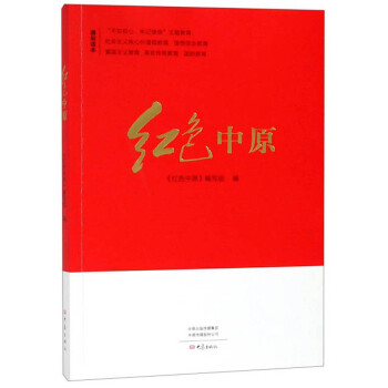 紅色中原 紅色中原