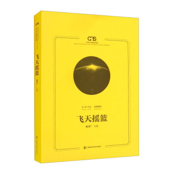 飛天搖籃