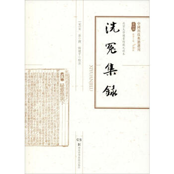 洗冤集錄 洗冤集錄