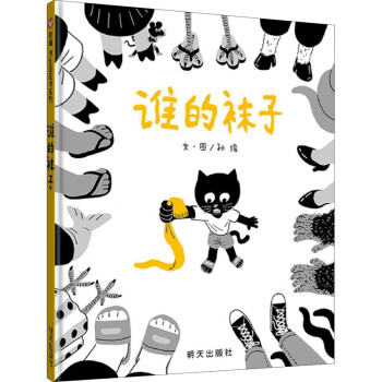 誰的襪子 誰的襪子