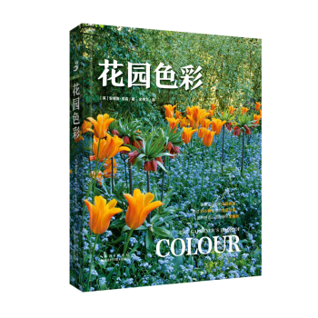 花園色彩 花園色彩