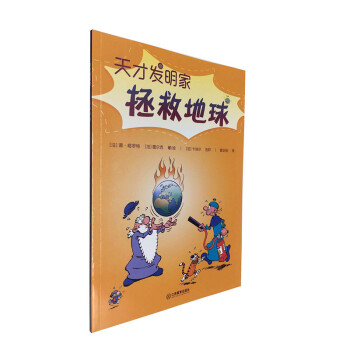 拯救地球 拯救地球