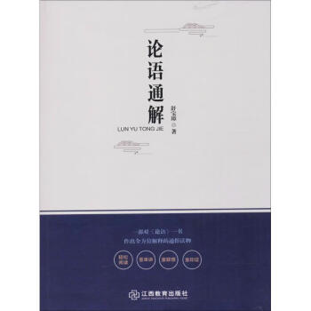 論語通解 論語通解
