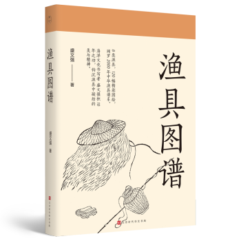 漁具圖譜 漁具圖譜