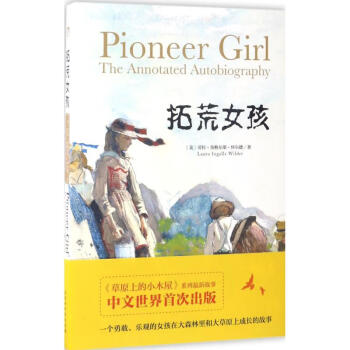拓荒女孩 拓荒女孩