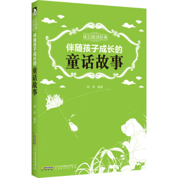 童話故事 童話故事