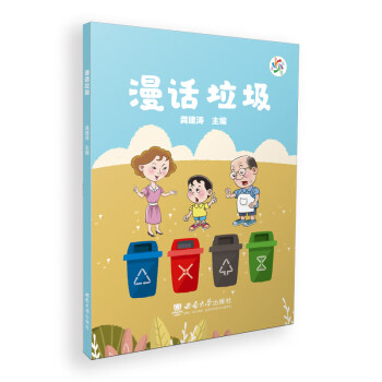 漫話垃圾 漫話垃圾