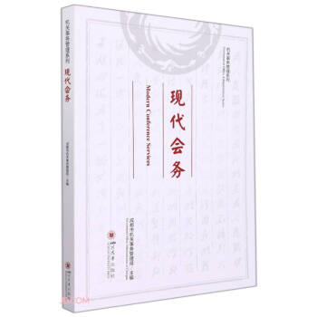 現(xiàn)代會(huì)務(wù) 現(xiàn)代會(huì)務(wù)
