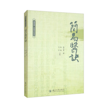 簡易醫訣