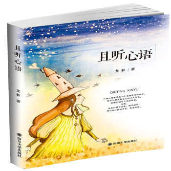 且聽心語