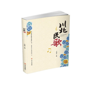 川北民歌