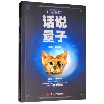 話說量子 話說量子