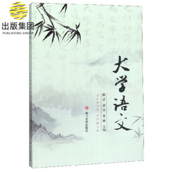 大學語文 大學語文