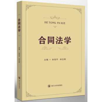 合同法學 合同法學