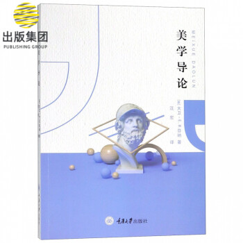 美學導論 美學導論
