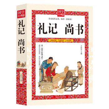 禮記尚書 禮記尚書