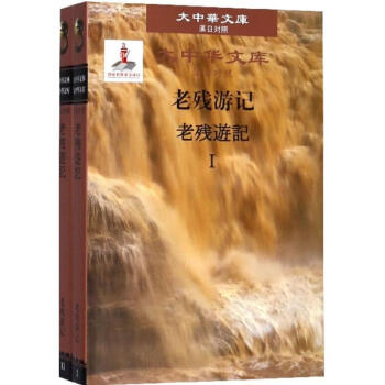 老殘游記 老殘游記