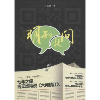 明知故問 明知故問