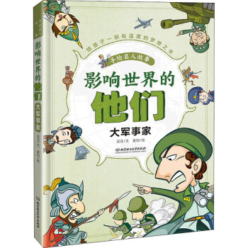 大軍事家
