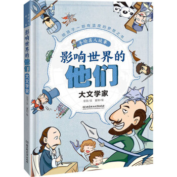 大文學家 大文學家