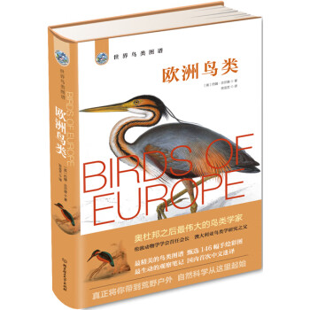 歐洲鳥類