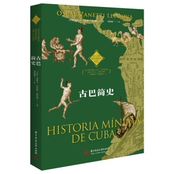古巴簡史 古巴簡史