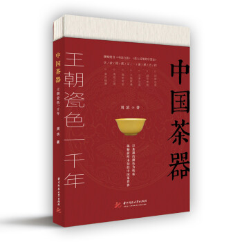 中國茶器 中國茶器