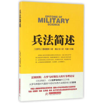 兵法簡述 兵法簡述