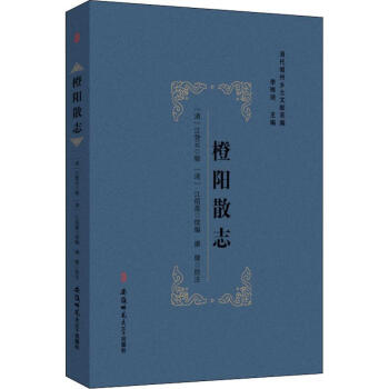 橙陽散志 橙陽散志