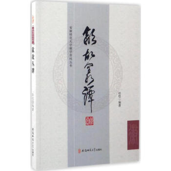 歙故叢譚